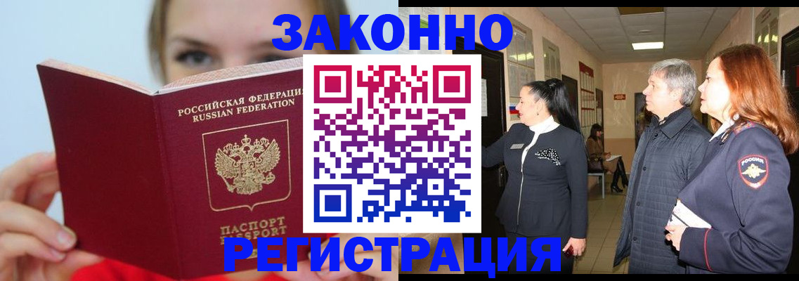 временная регистрация в квартире в Полярных Зорях