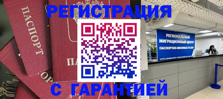 прописка штамп в Полярных Зорях