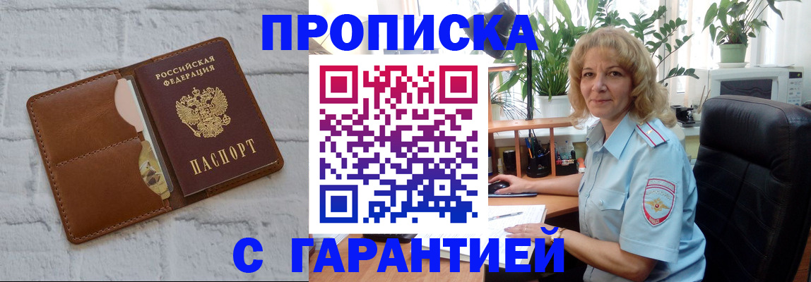 прописка поиск в Полярных Зорях