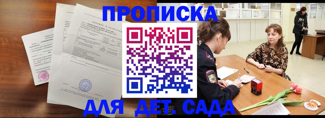 купить прописку в Полярных Зорях