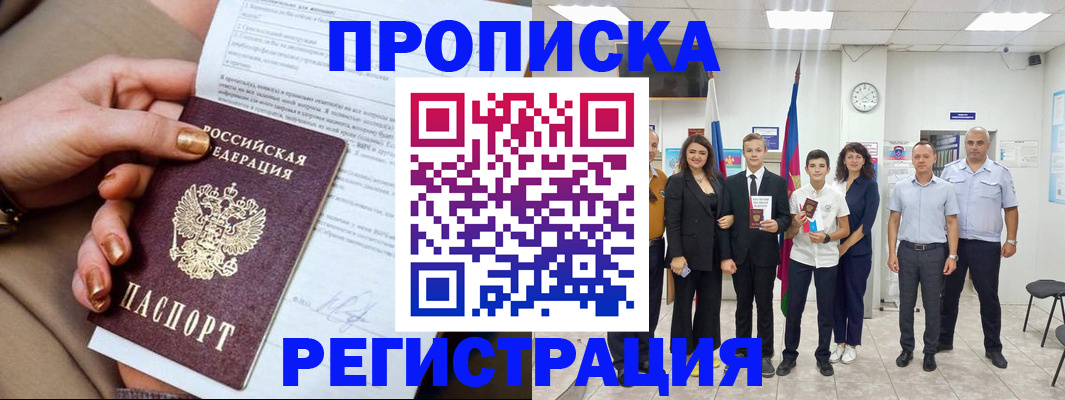 прописка поиск в Полярных Зорях