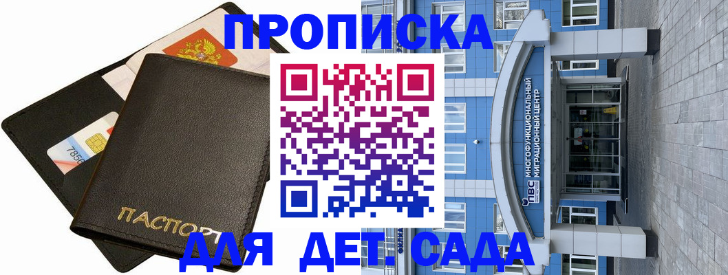 купить прописку в Полярных Зорях